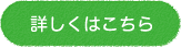 詳しく見る